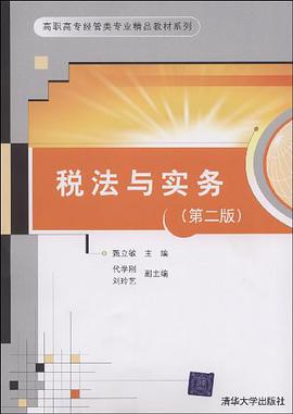 税法与实务 pdf epub mobi 电子书 下载