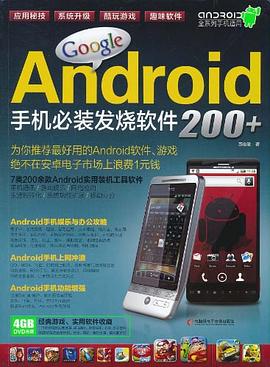 Google Android手機必裝發燒軟件200+ pdf epub mobi 電子書 下載