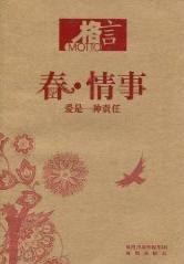 春·情事 pdf epub mobi 电子书 下载