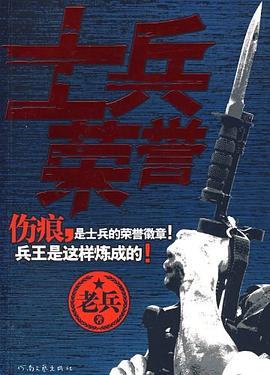 士兵荣誉 pdf epub mobi 电子书 下载