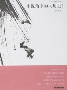 小視角下的大曆史 pdf epub mobi 電子書 下載