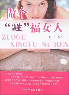 做个性福女人 pdf epub mobi 电子书 下载
