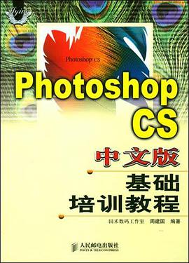 Photoshop CS中文版基础培训教程 pdf epub mobi 电子书 下载