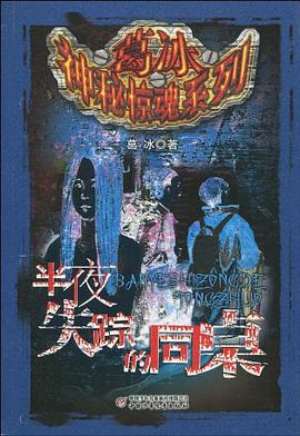 半夜失踪的同桌 pdf epub mobi 电子书 下载