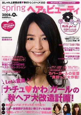 mini-spring ヘア & ビューティ 2008年 10月号 [雑誌] pdf epub mobi 电子书 下载