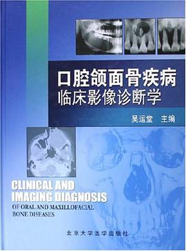 口腔颌面骨疾病临床影像诊断学 pdf epub mobi 电子书 下载