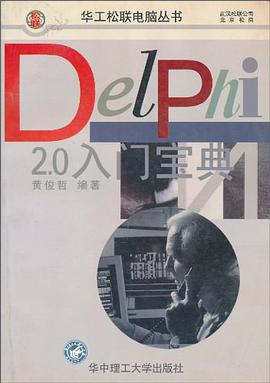 Delphi2.0入門寶典/華工鬆聯電腦叢書 pdf epub mobi 電子書 下載