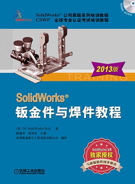 SolidWorks 鈑金件與焊件教程（2013版） pdf epub mobi 電子書 下載