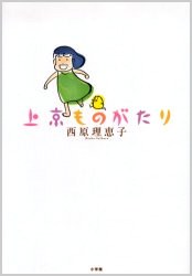 上京ものがたり pdf epub mobi 电子书 下载