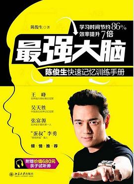 最強大腦 pdf epub mobi 電子書 下載