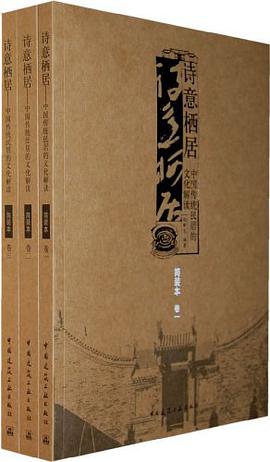 诗意栖居(共三卷)