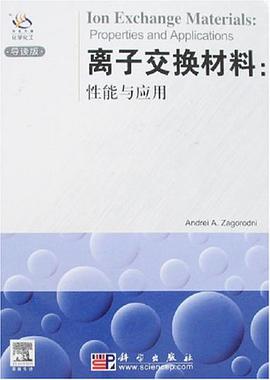 离子交换材料 pdf epub mobi 电子书 下载