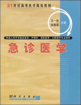 急诊医学 pdf epub mobi 电子书 下载