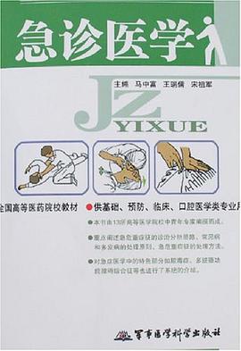 急診醫學 pdf epub mobi 電子書 下載