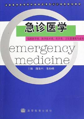 急诊医学 pdf epub mobi 电子书 下载