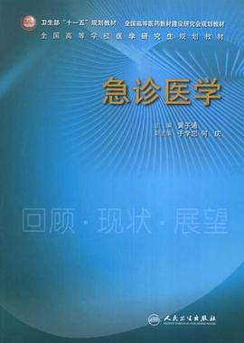 急诊医学 pdf epub mobi 电子书 下载