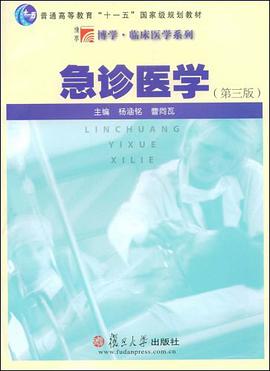 急診醫學 pdf epub mobi 電子書 下載