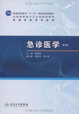 急诊医学 pdf epub mobi 电子书 下载