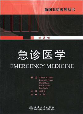 急診醫學 pdf epub mobi 電子書 下載