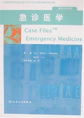 急诊医学