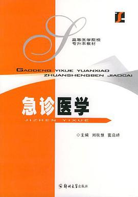 急诊医学 pdf epub mobi 电子书 下载