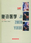 急诊医学 pdf epub mobi 电子书 下载