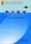 急诊医学 pdf epub mobi 电子书 下载