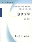 急诊医学 pdf epub mobi 电子书 下载