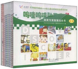 在体验中成长（小班?上） pdf epub mobi 电子书 下载