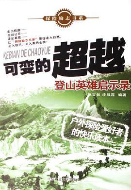 可变的超越 pdf epub mobi 电子书 下载