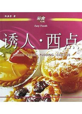 诱人·西点