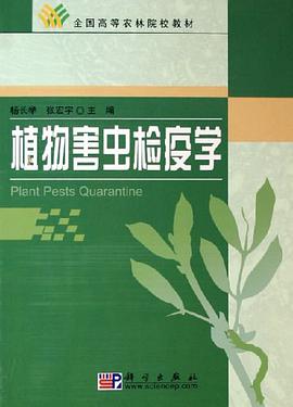 植物害虫检疫学 pdf epub mobi 下载