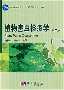 植物害虫检疫学 pdf epub mobi 电子书 下载