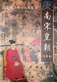 南宋皇朝