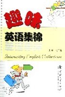 趣味英語集錦