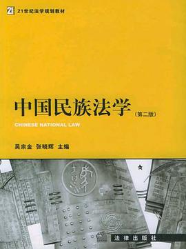 中国民族法学 pdf epub mobi 电子书 下载