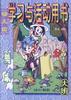 幼儿园学习与活动用书 pdf epub mobi 电子书 下载