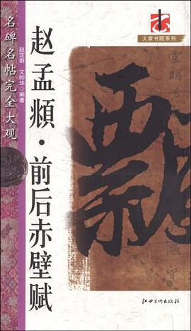 名碑名帖完全大观 pdf epub mobi 电子书 下载