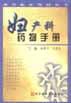 妇产科药物手册 pdf epub mobi 电子书 下载