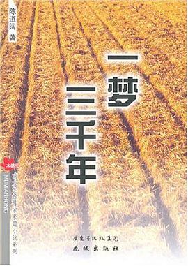 一梦三千年 pdf epub mobi 电子书 下载