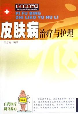 皮肤病治疗与护理 pdf epub mobi 电子书 下载