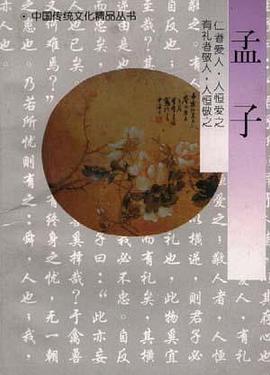 孟子 pdf epub mobi 电子书 下载
