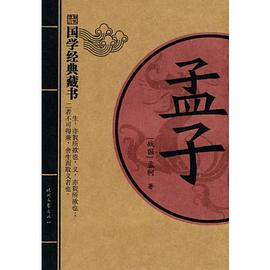 孟子 pdf epub mobi 电子书 下载