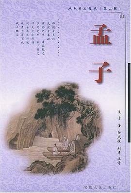 孟子 pdf epub mobi 下载