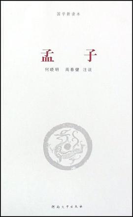 孟子 pdf epub mobi 电子书 下载