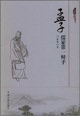 孟子 pdf epub mobi 电子书 下载