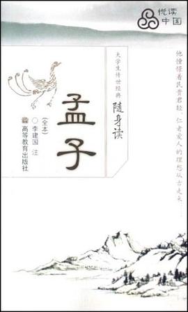 孟子 pdf epub mobi 电子书 下载