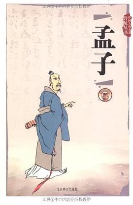孟子 pdf epub mobi 电子书 下载