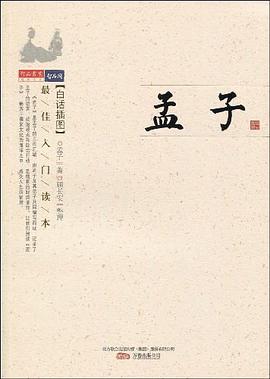 孟子 pdf epub mobi 电子书 下载