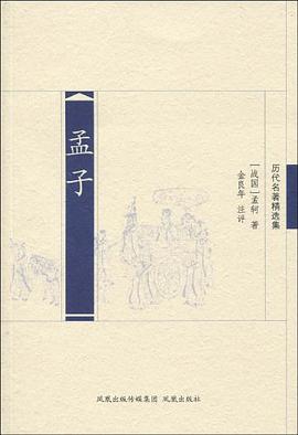 孟子 pdf epub mobi 电子书 下载